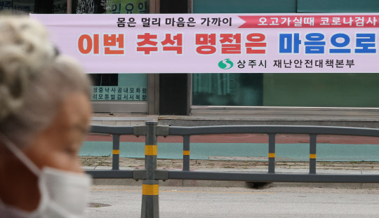 추석을 1주일 앞둔 12일 경북 상주시내에 상주시 재난안전대책본부가 제작한 '고향 방문 자제' 현수막이 걸려 있다. 연합뉴스